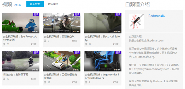安全来了:youku